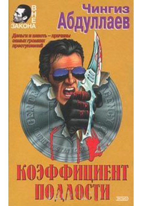 Book Meanness coefficient