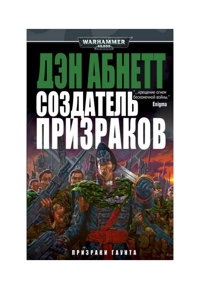 Книга Творець привидів