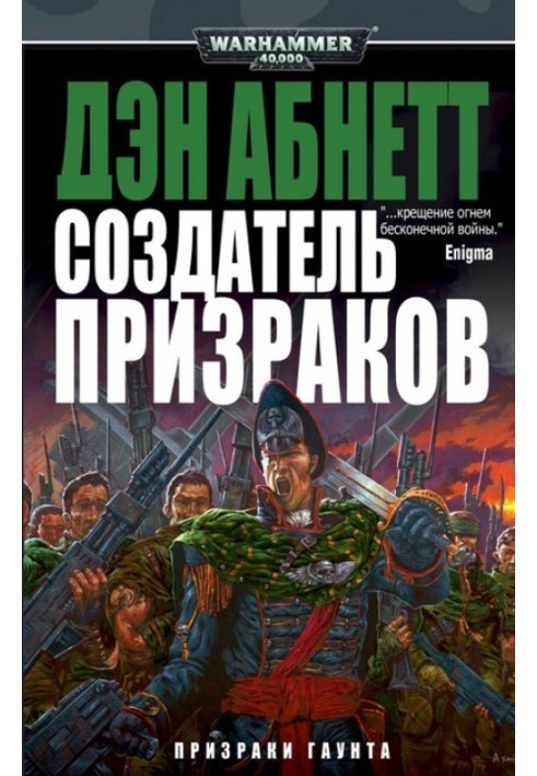 Книга Творець привидів