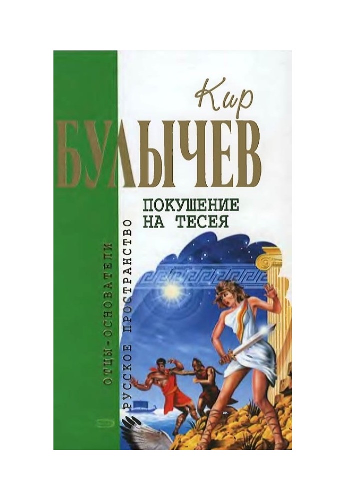 Book Assassination of Theseus