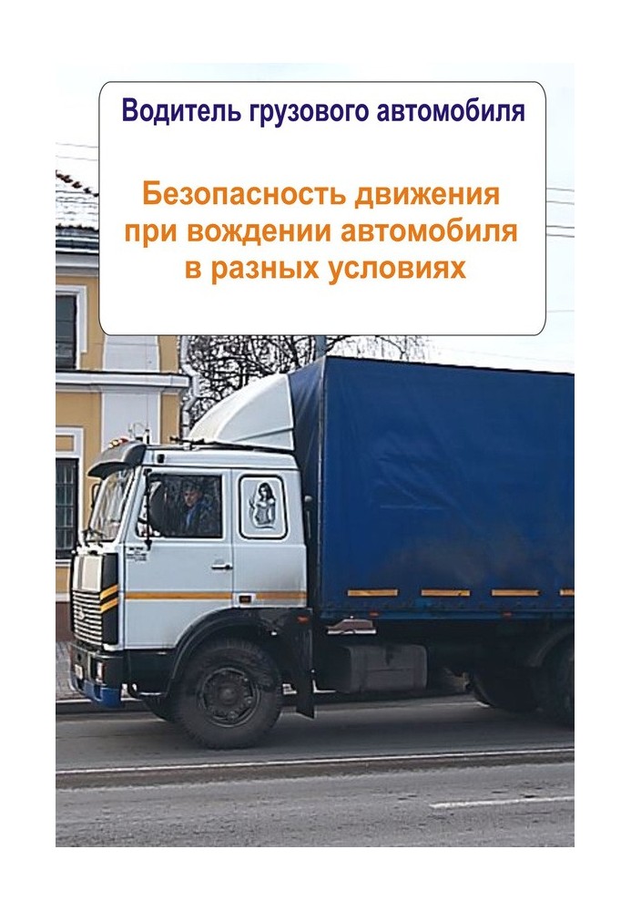 Book Trucks. Traffic safety when driving a car in different conditions