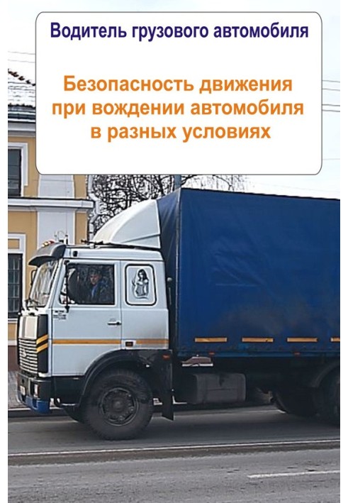Book Trucks. Traffic safety when driving a car in different conditions