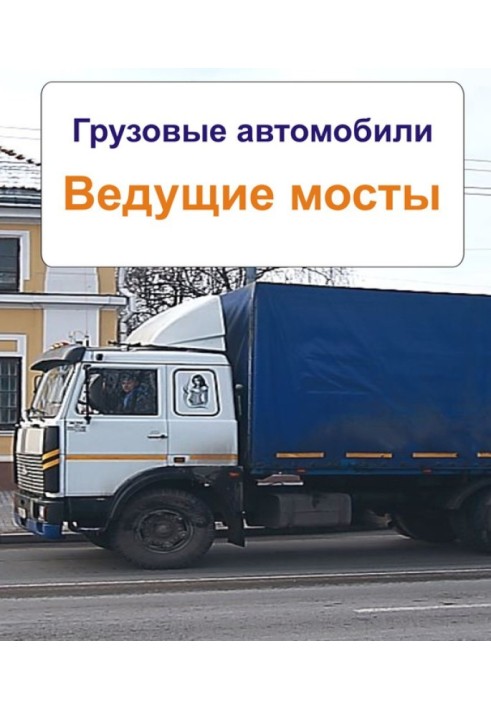 Book Trucks. Drive axles