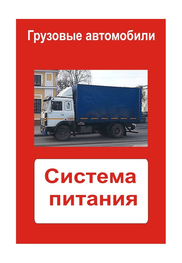 Book Trucks. Supply system