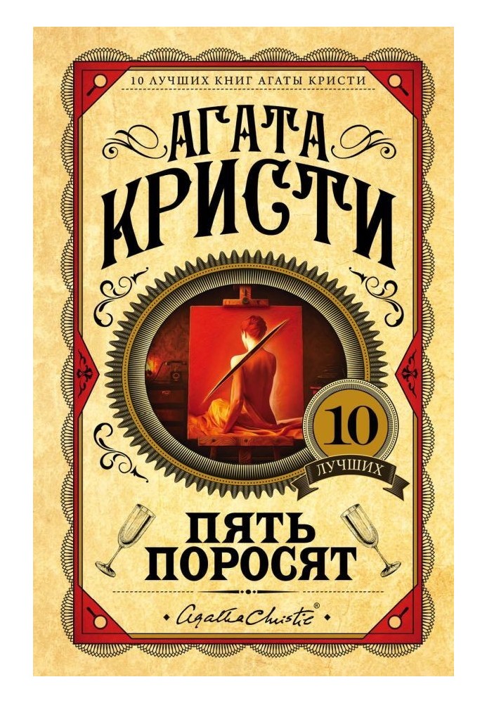 Book Five little pigs