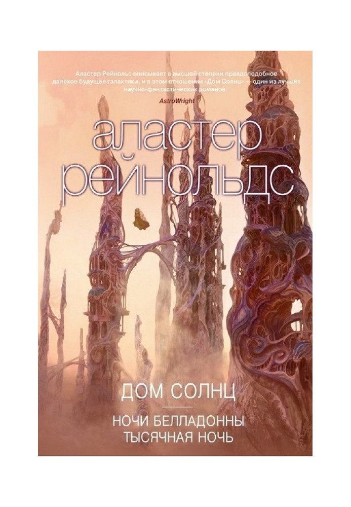 Книга Ночи Белладонны