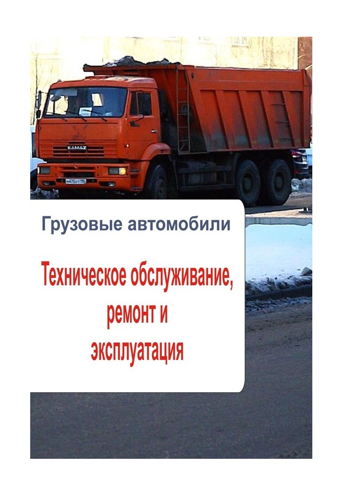 Book Trucks. Maintenance, repair and operation