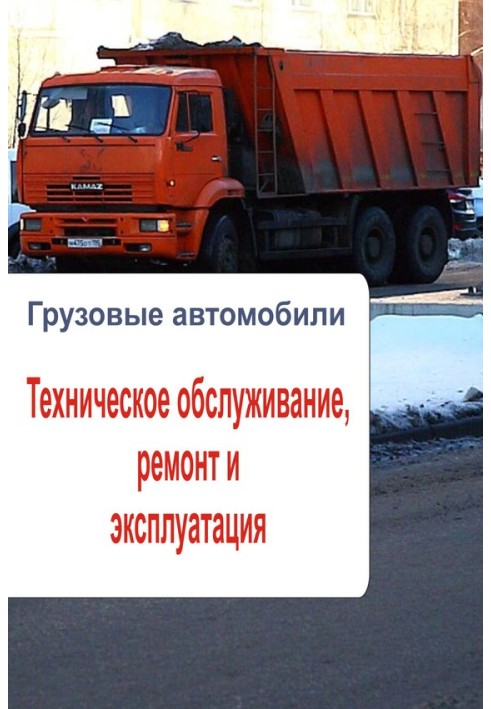 Book Trucks. Maintenance, repair and operation