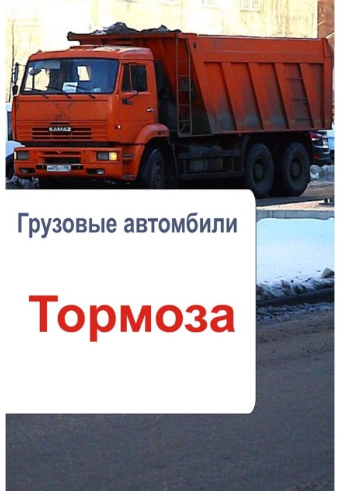 Book Trucks. Brakes
