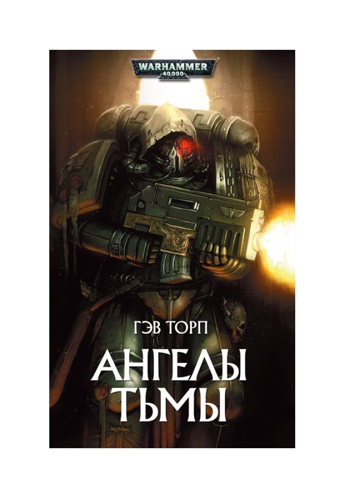 Книга Ангелы тьмы