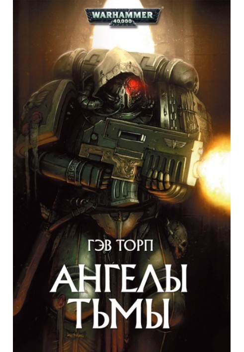 Книга Ангелы тьмы