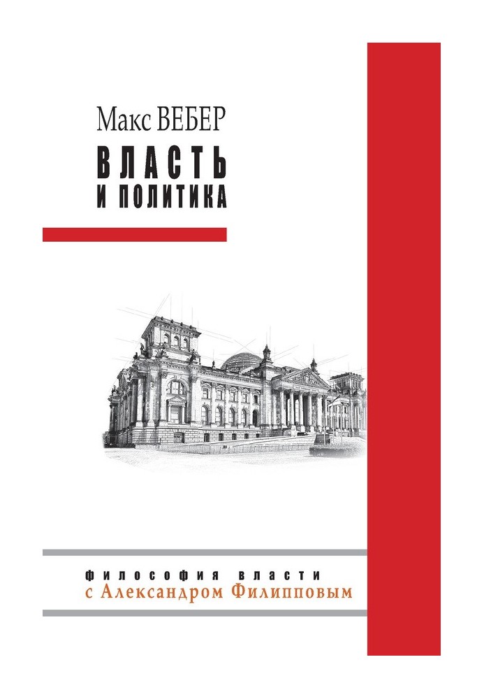 Книга Влада та політика (збірка)