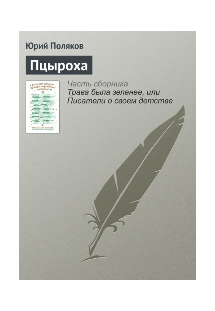 Книга Пцыроха