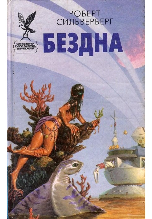 Книга Безодня