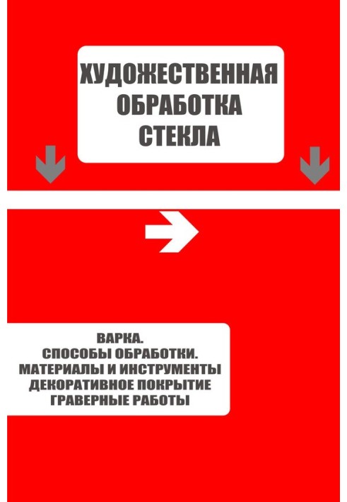 Книга Варка. Методи обробки. Матеріали та інструменти. Декоративне покриття. Граверні роботи