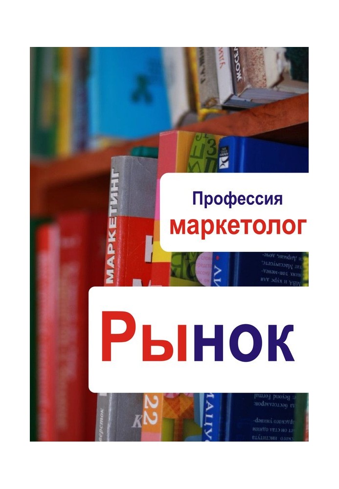 Книга Рынок