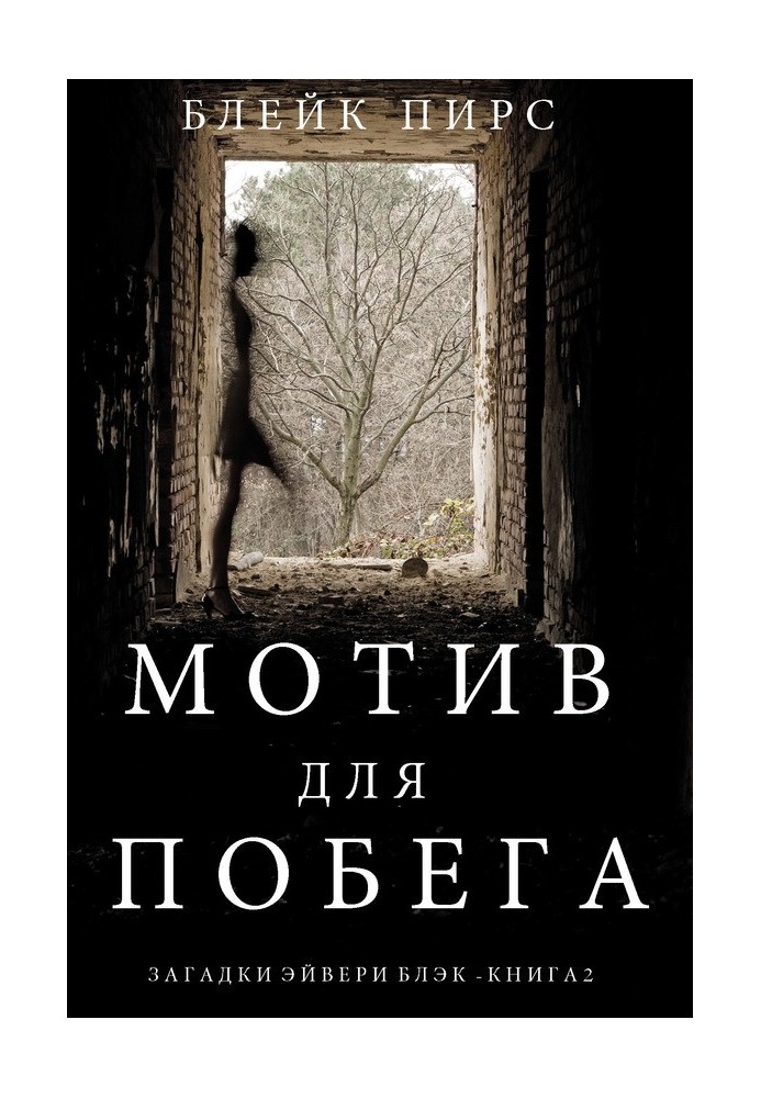 Book Motive for escape