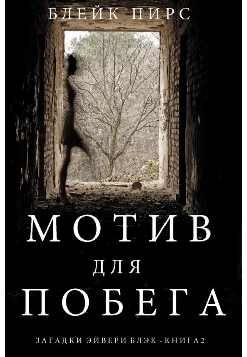 Book Motive for escape