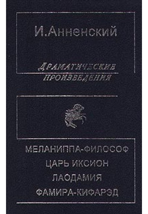 Книга Меланиппа-философ