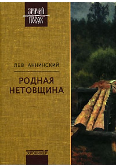 Книга Два конца иглы (О прозе Юрия Дружникова)