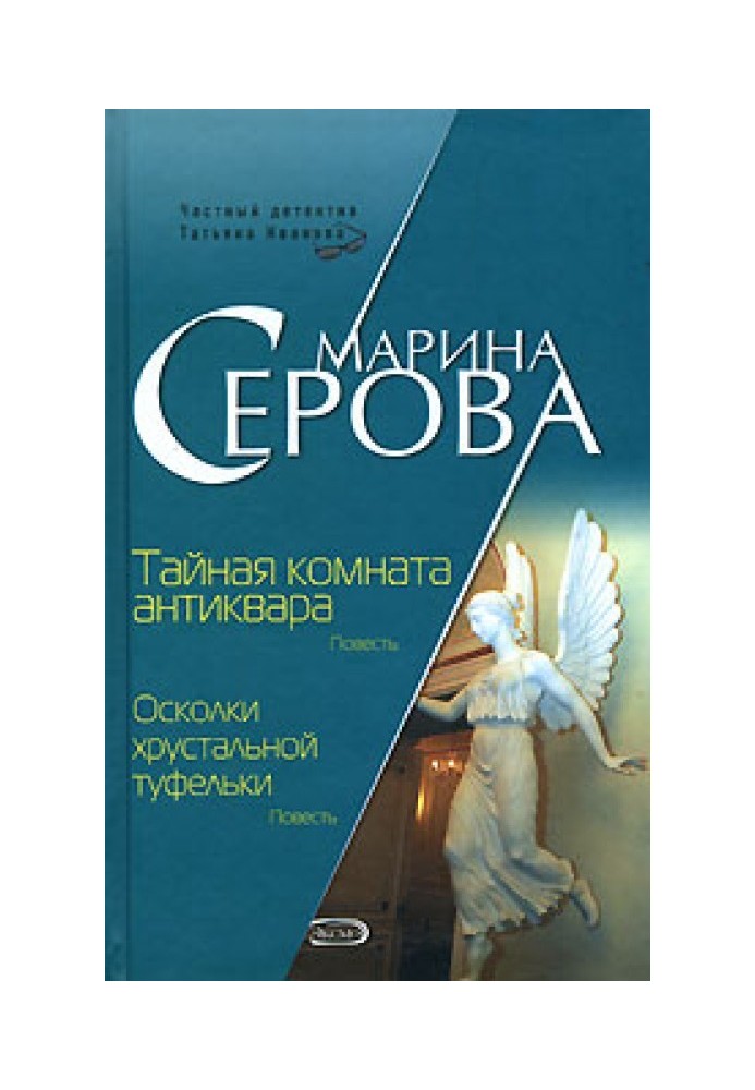 Book Shards of the glass slipper