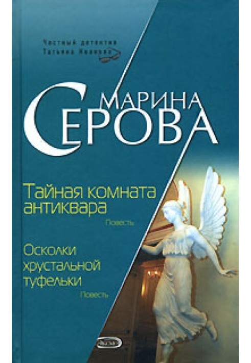 Book Shards of the glass slipper