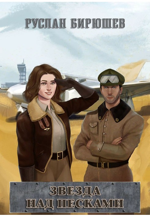 Book Star over the sands