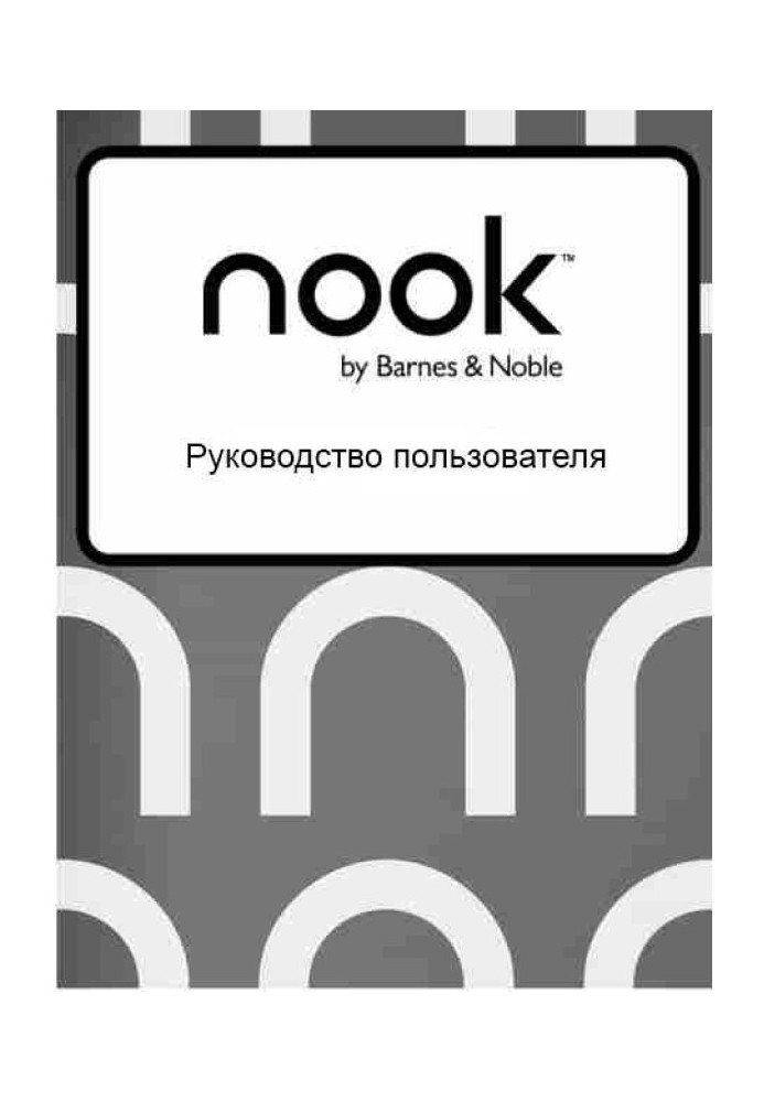 Book NOOK Simple Touch GlowLight User Guide