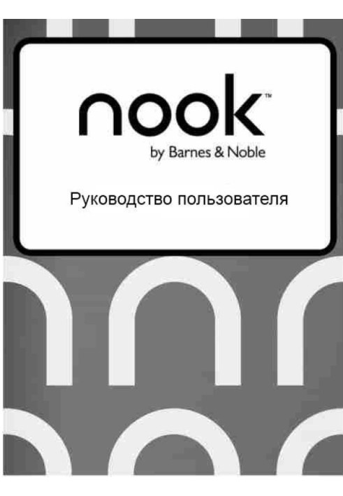 Book NOOK Simple Touch GlowLight User Guide