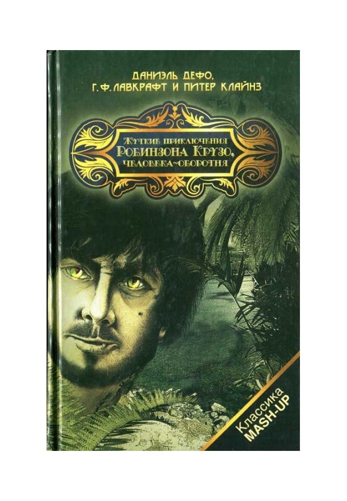 Book The Creepy Adventures of Robinson Crusoe, the Werewolf