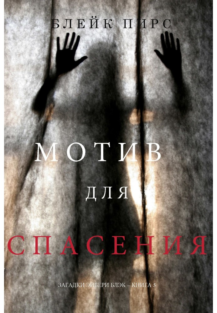Book Motive for rescue
