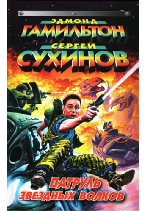 Книга Ущелина загиблих кораблів