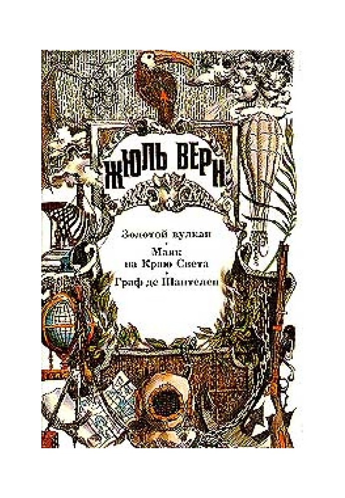 Книга Золотой вулкан