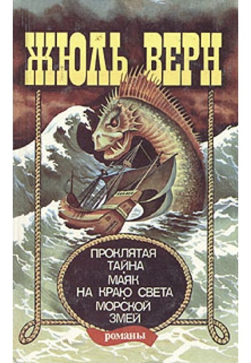 Книга Маяк на краю світу