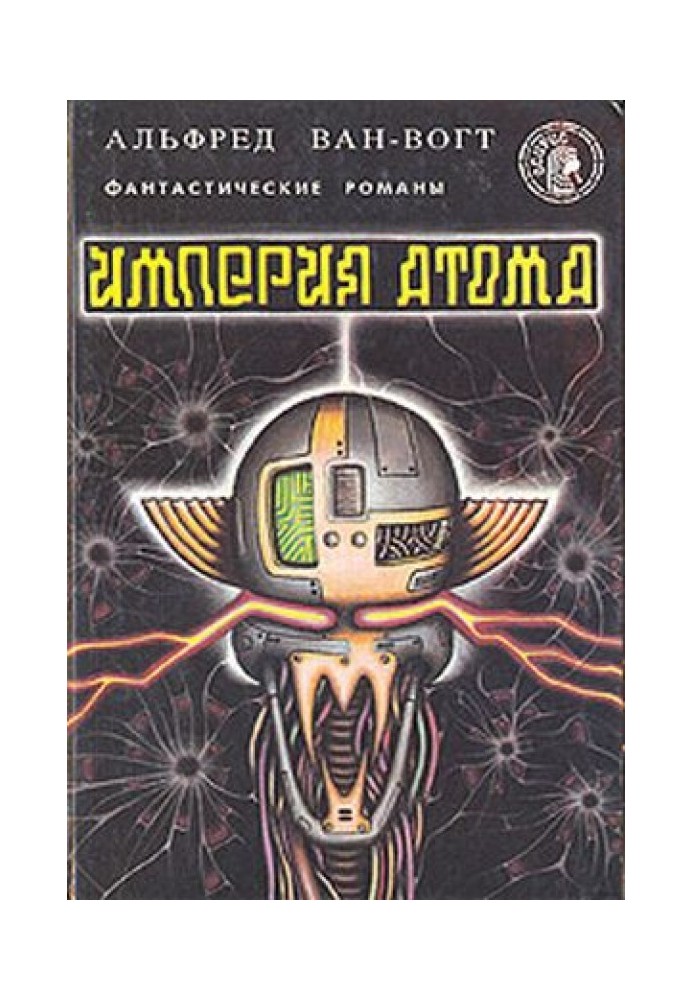 Книга Імперія атома / Empire of the Atom