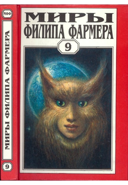 Book The worlds of Philip Farmer. Volume 09. Gods of the River World