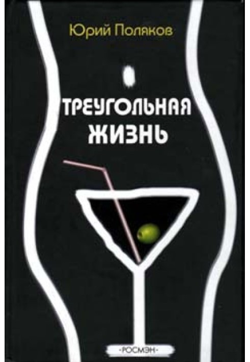 Книга Геометрия любви