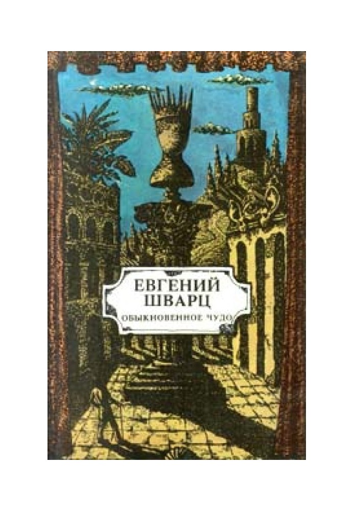 Книга Голий король