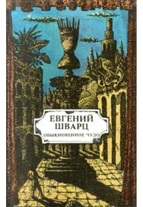 Книга Голий король