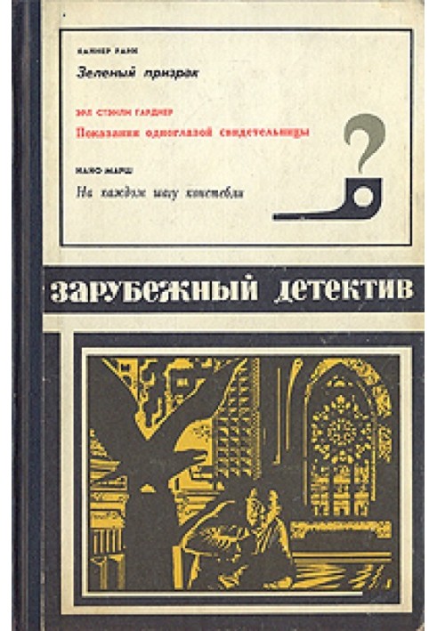 Book Testimony of a one-eyed witness