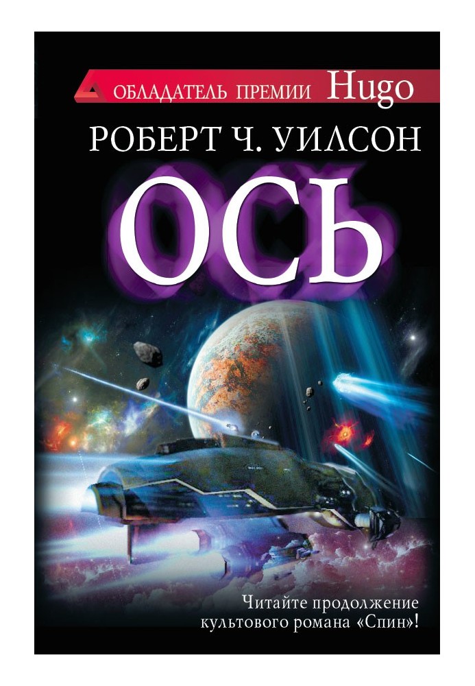 Книга Ось