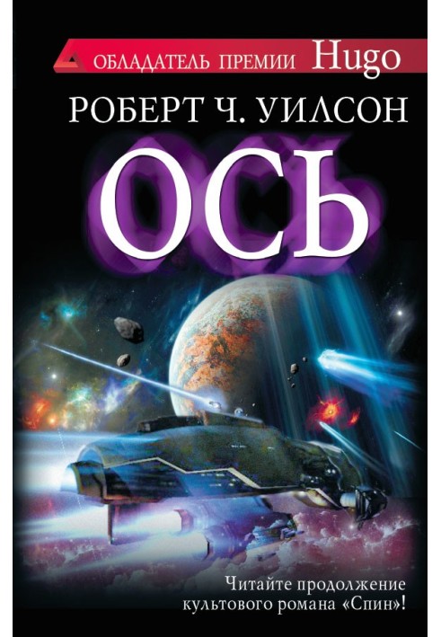 Книга Ось