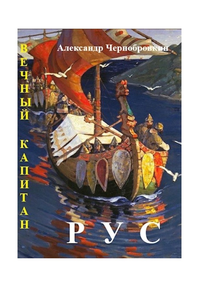 Книга Рус