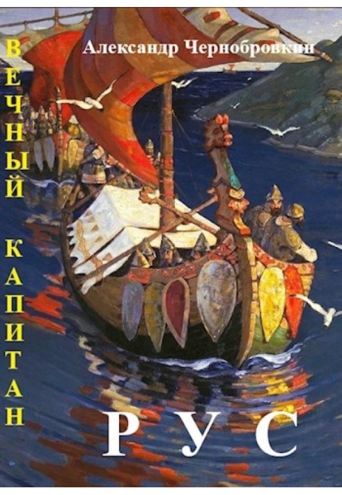 Книга Рус