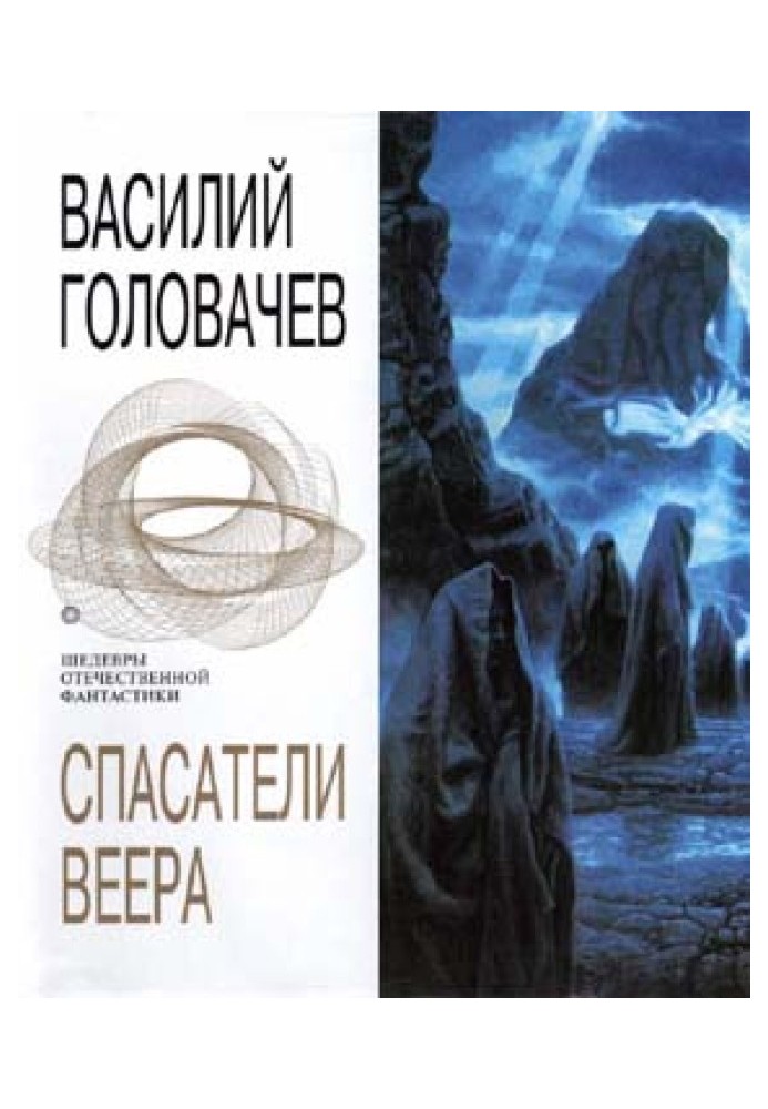 Book Virus of darkness, or Messenger