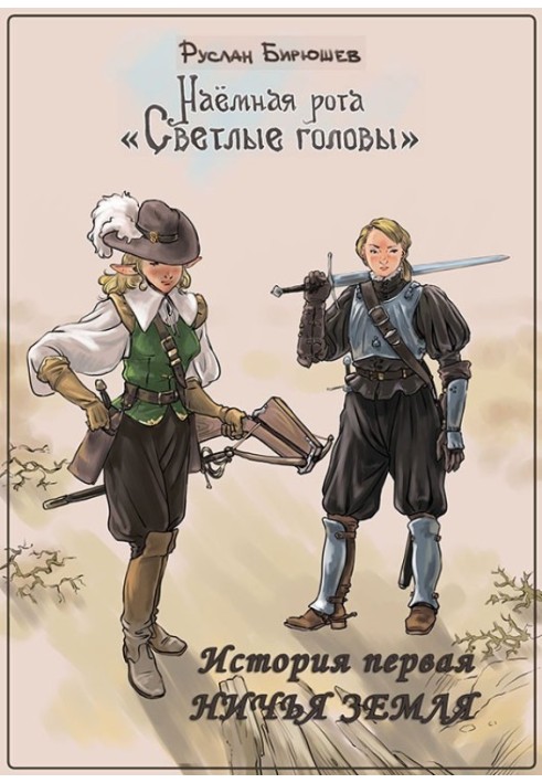 Book Story one. No Man's Land