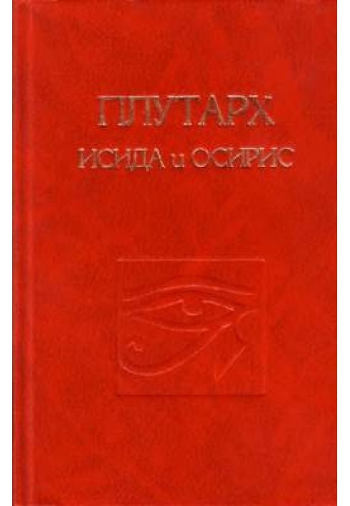 Book About Isis and Osiris