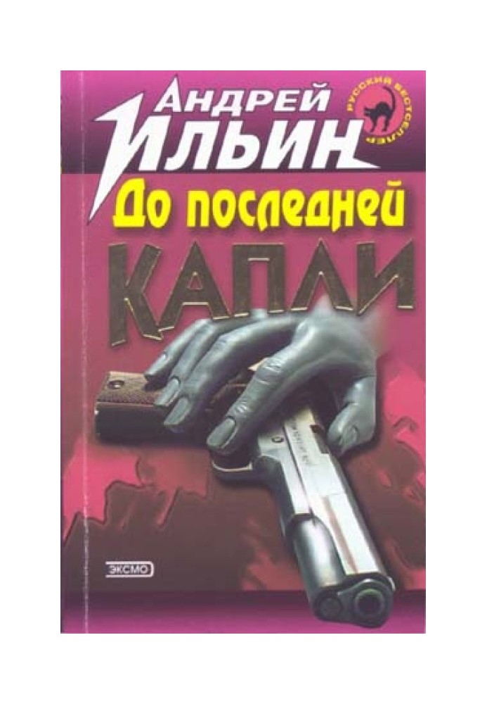 Book To the last drop
