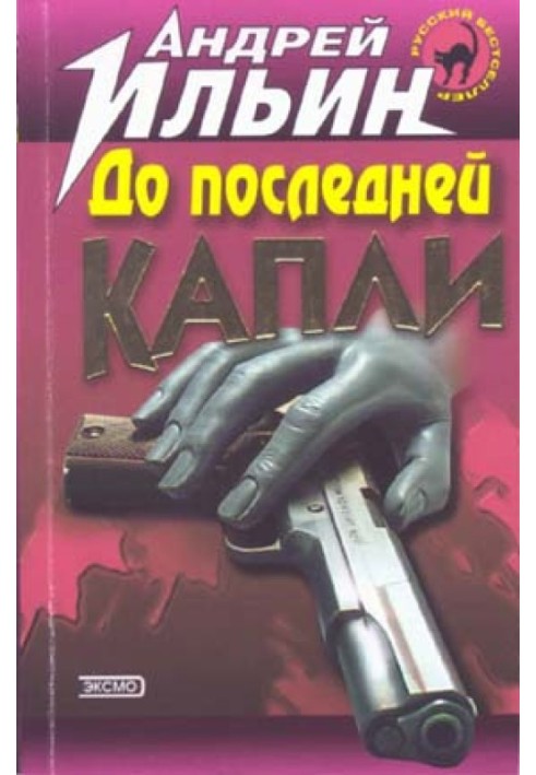 Book To the last drop
