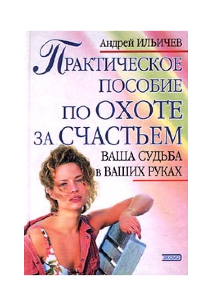 Book A practical guide to the hunt for happiness